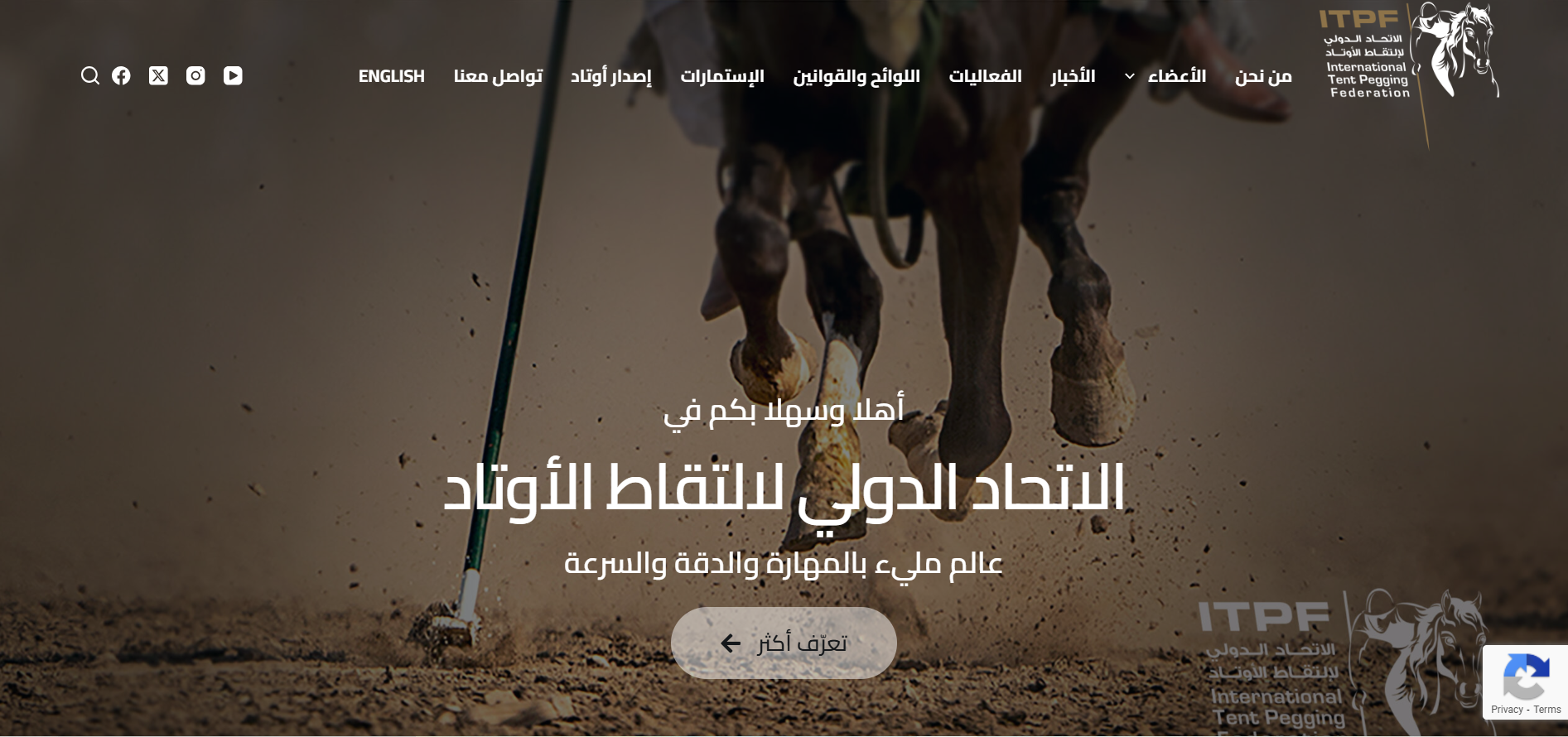 International Tent Pegging Federation homepage screenshot